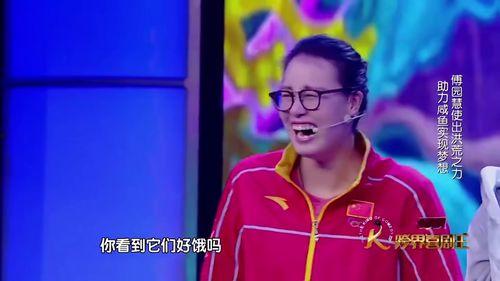 傅园慧搞笑小品